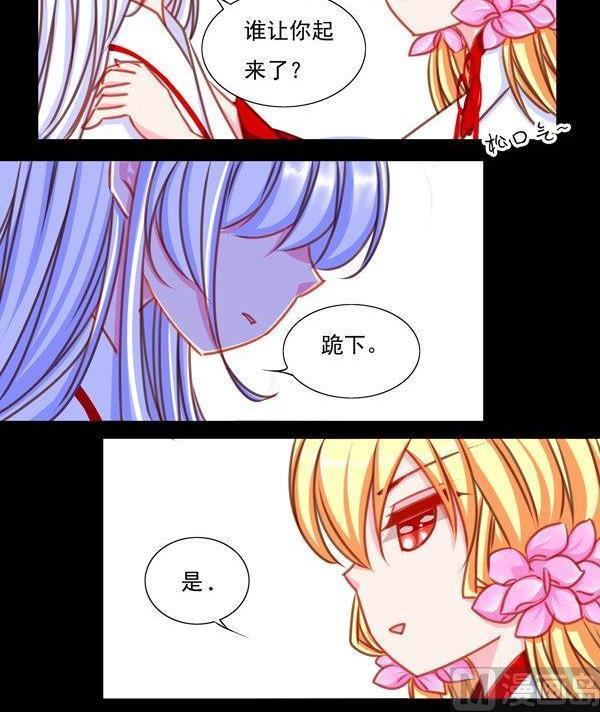 《我的冷血男神》正文 34 不会吃了你的！ 第24页
