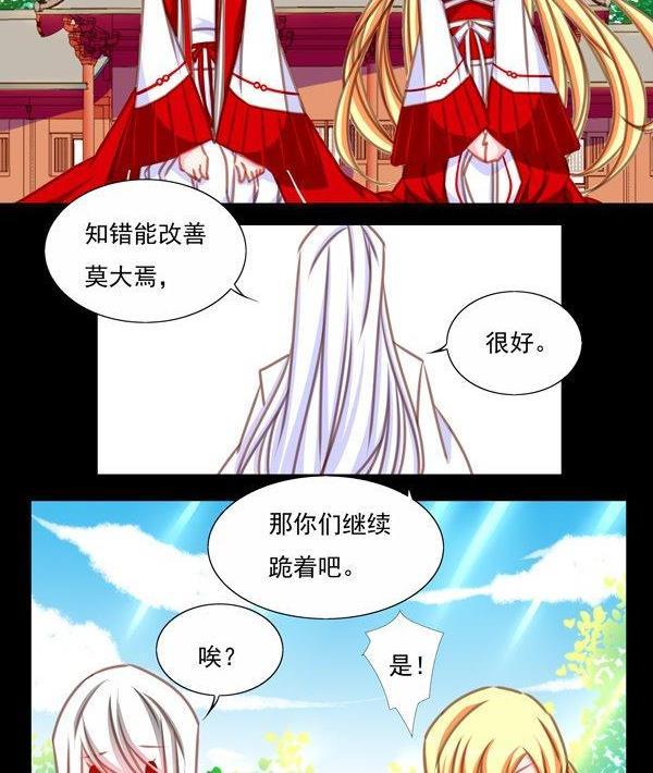 《我的冷血男神》正文 34 不会吃了你的！ 第4页