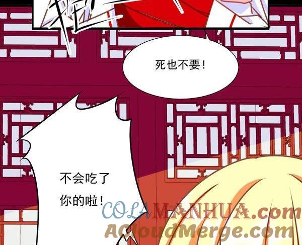 《我的冷血男神》正文 34 不会吃了你的！ 第35页