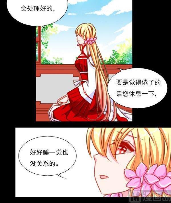 《我的冷血男神》正文 34 不会吃了你的！ 第30页