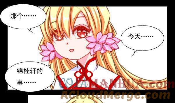 《我的冷血男神》正文 34 不会吃了你的！ 第19页