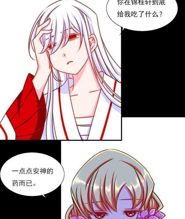 《我的冷血男神》正文 34 不会吃了你的！ 第28页