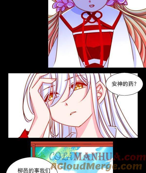 《我的冷血男神》正文 34 不会吃了你的！ 第29页