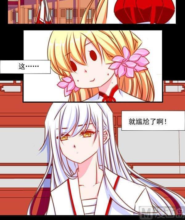 《我的冷血男神》正文 34 不会吃了你的！ 第18页