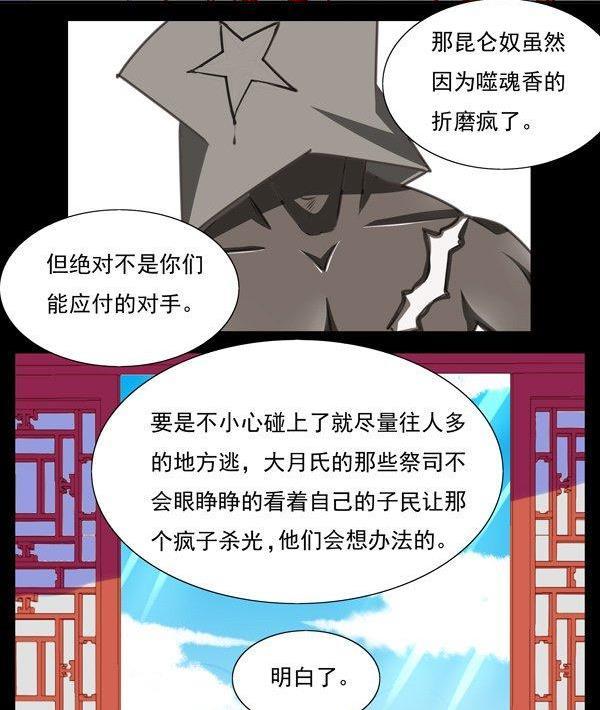 《我的冷血男神》正文 35 鬼知道发生了什么 第23页