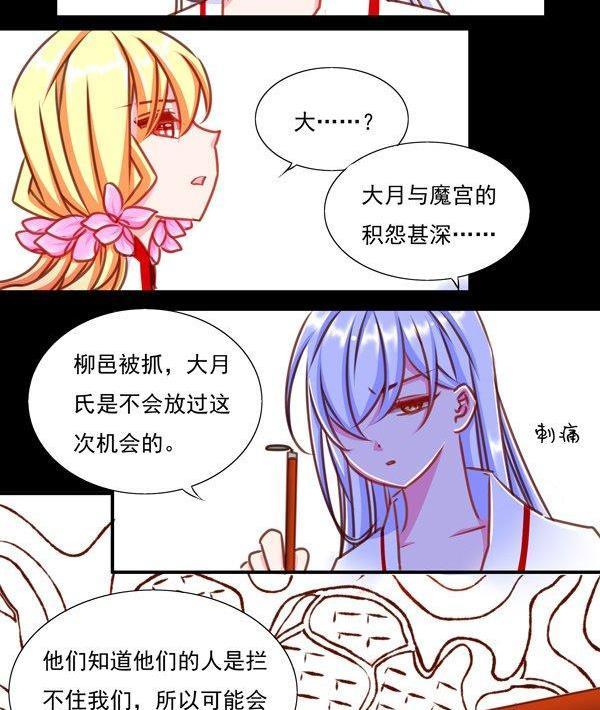 《我的冷血男神》正文 35 鬼知道发生了什么 第17页