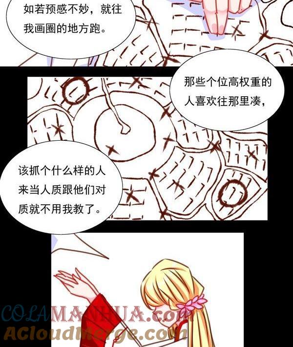 《我的冷血男神》正文 35 鬼知道发生了什么 第28页