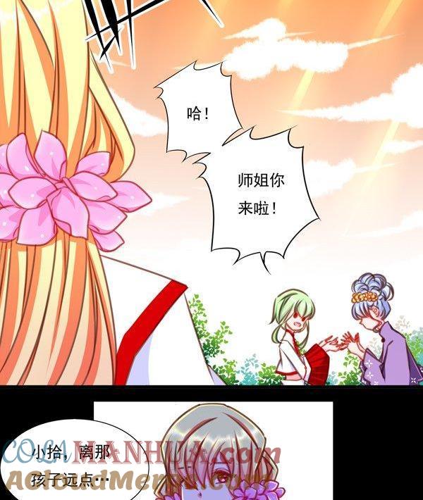 《我的冷血男神》正文 36 冤家路窄？ 第29页