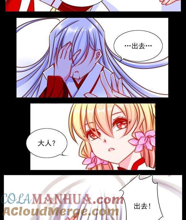 《我的冷血男神》正文 36 冤家路窄？ 第11页