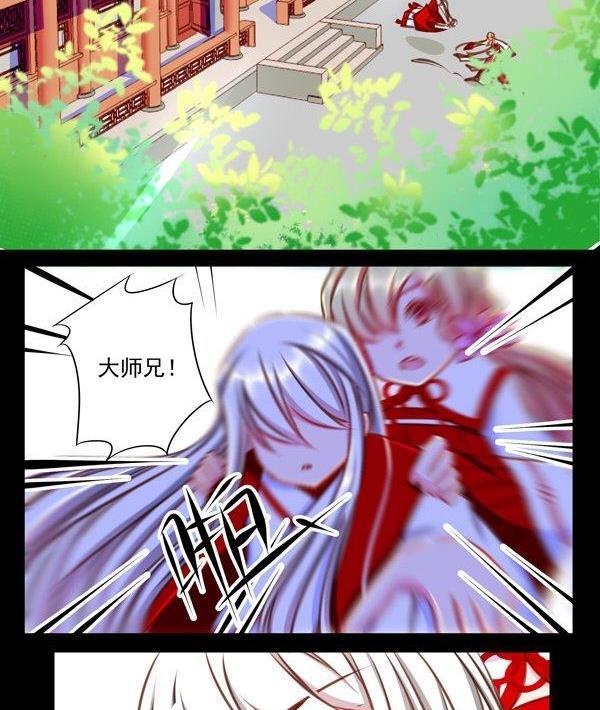 《我的冷血男神》正文 36 冤家路窄？ 第16页