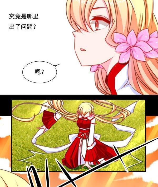 《我的冷血男神》正文 36 冤家路窄？ 第28页