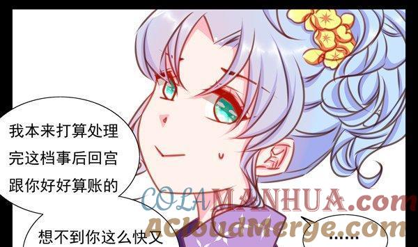 《我的冷血男神》正文 36 冤家路窄？ 第31页