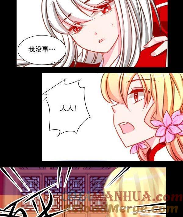 《我的冷血男神》正文 36 冤家路窄？ 第17页