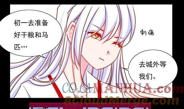 《我的冷血男神》正文 36 冤家路窄？ 第19页