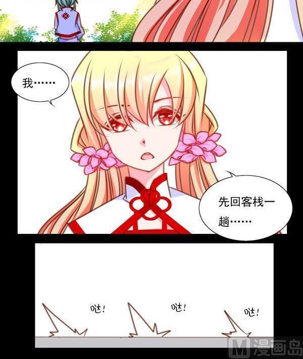 《我的冷血男神》正文 39 突如其来的吻 第30页