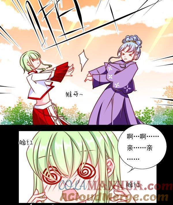 《我的冷血男神》正文 39 突如其来的吻 第23页