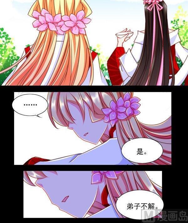 《我的冷血男神》正文 40 覆辙重蹈 第12页