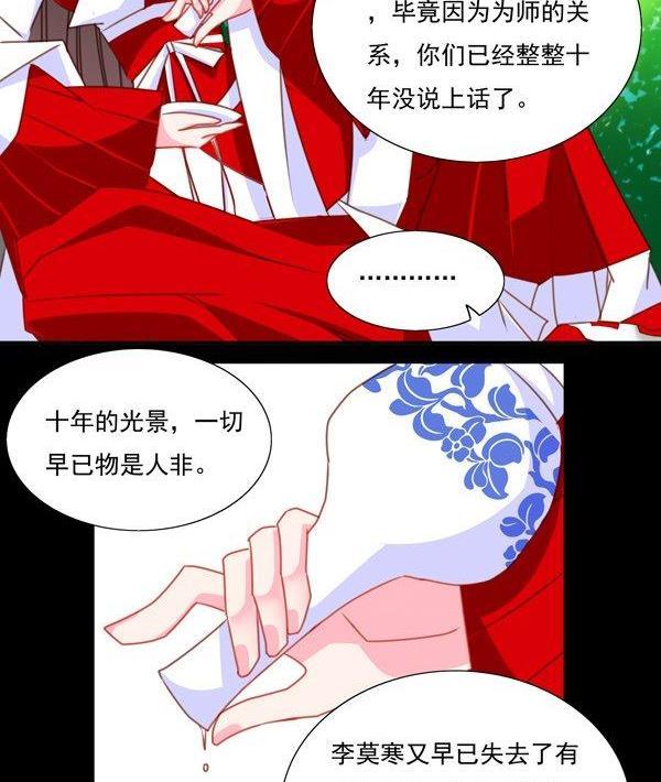 《我的冷血男神》正文 40 覆辙重蹈 第16页