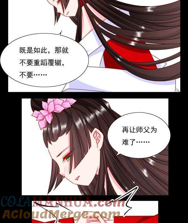 《我的冷血男神》正文 40 覆辙重蹈 第29页