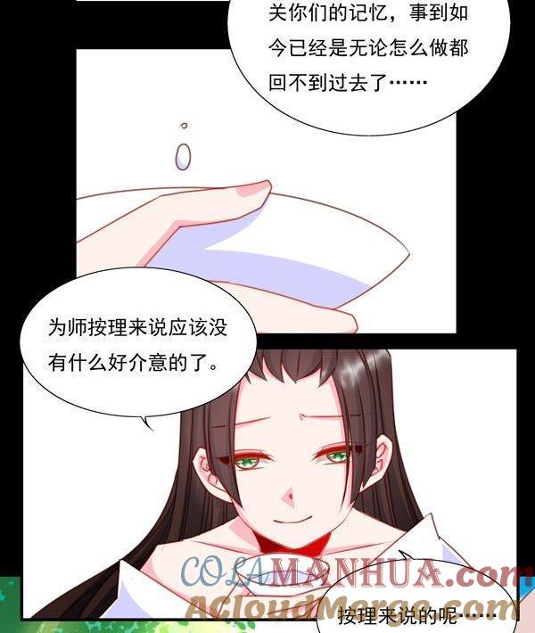 《我的冷血男神》正文 40 覆辙重蹈 第17页