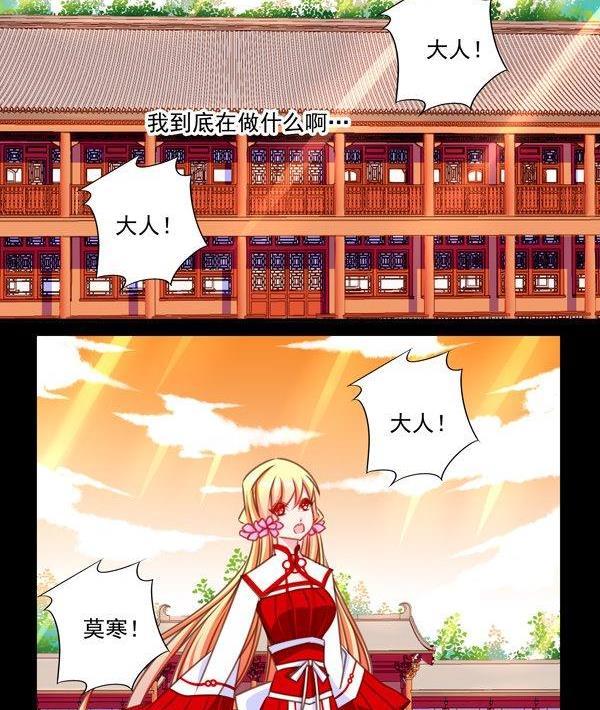 《我的冷血男神》正文 40 覆辙重蹈 第34页