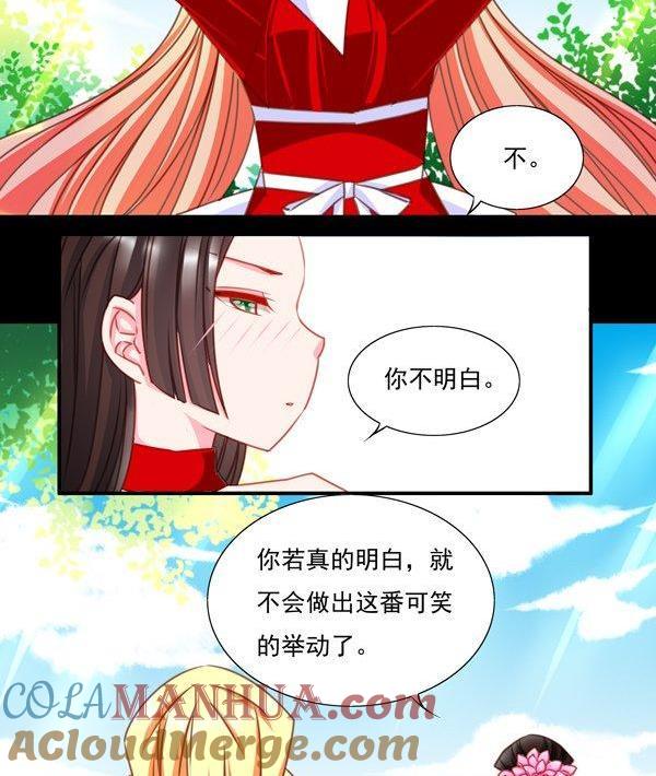 《我的冷血男神》正文 40 覆辙重蹈 第11页