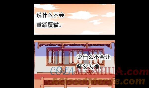 《我的冷血男神》正文 40 覆辙重蹈 第31页