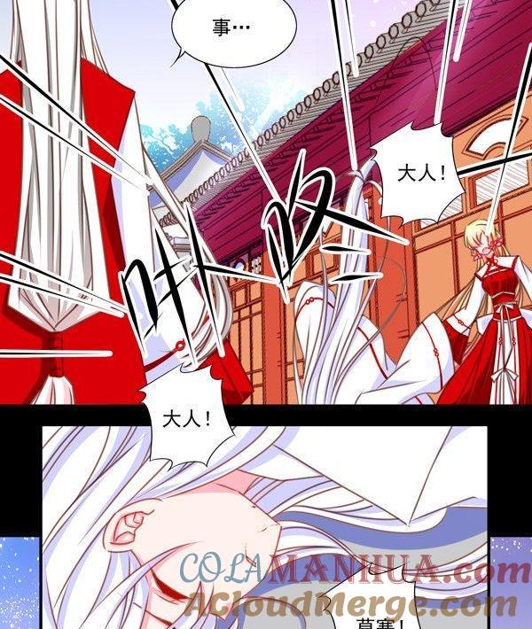 《我的冷血男神》正文 41 当断不断 第29页