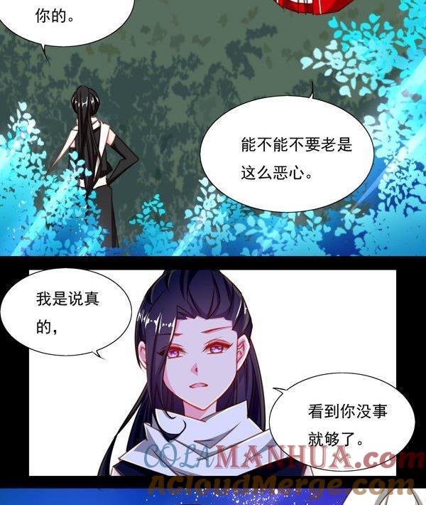《我的冷血男神》正文 41 当断不断 第5页
