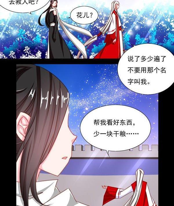 《我的冷血男神》正文 41 当断不断 第10页