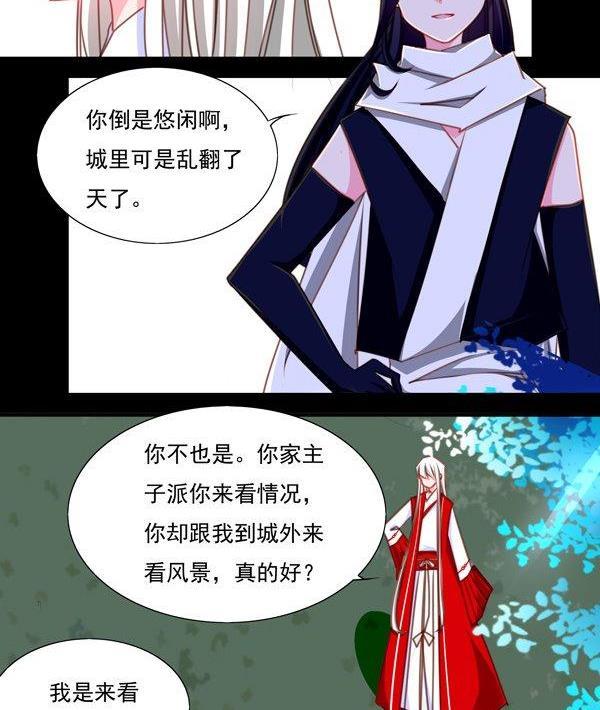 《我的冷血男神》正文 41 当断不断 第4页