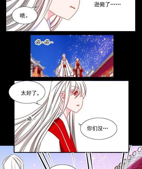 《我的冷血男神》正文 41 当断不断 第28页