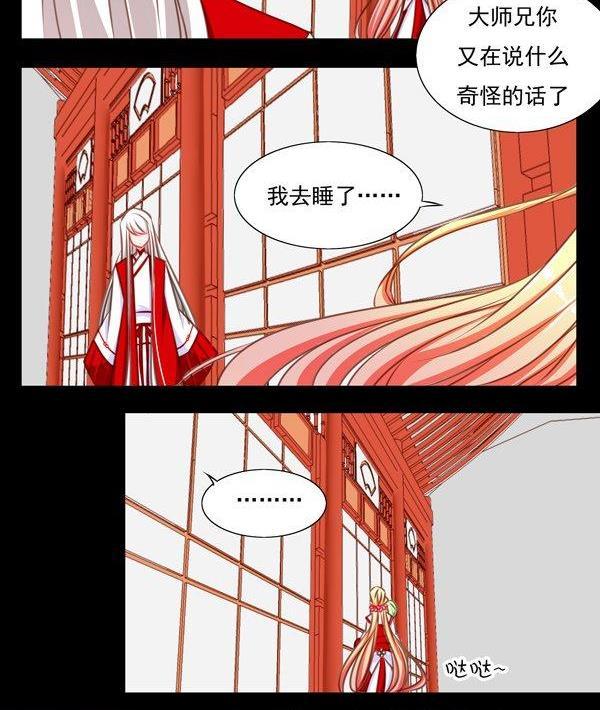 《我的冷血男神》正文 42 不能说的往昔 第40页