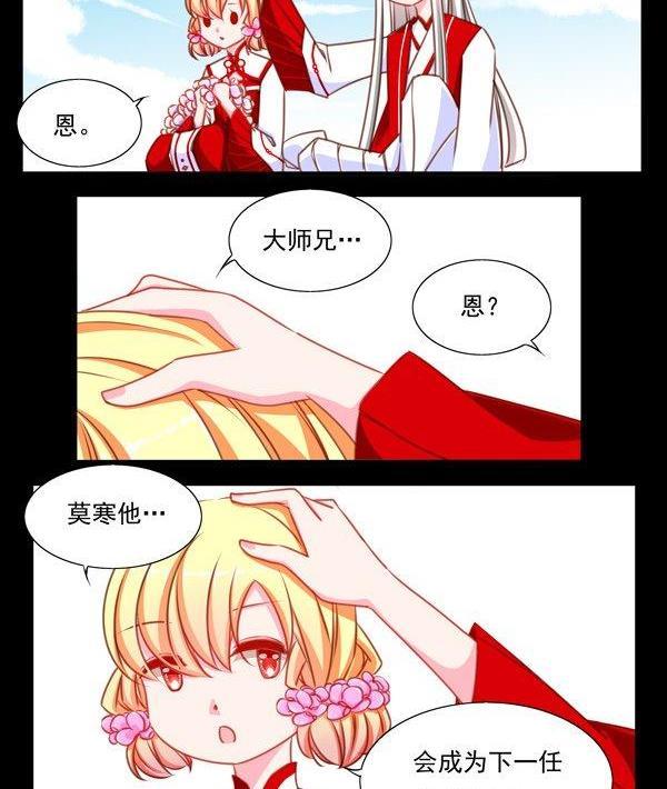 《我的冷血男神》正文 43 因果十年 第10页