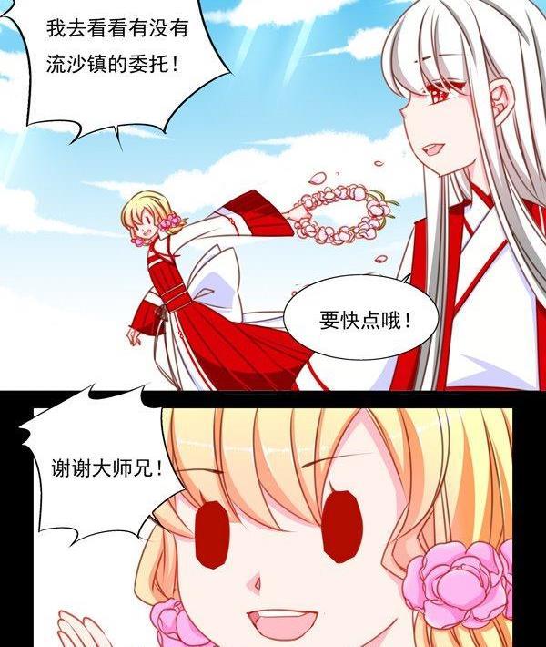 《我的冷血男神》正文 43 因果十年 第16页