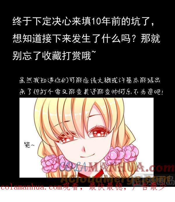《我的冷血男神》正文 43 因果十年 第43页