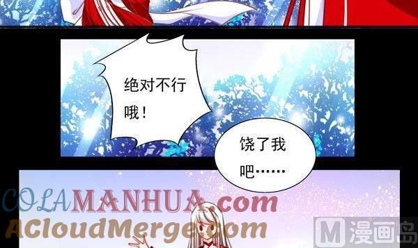 《我的冷血男神》正文 43 因果十年 第39页