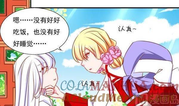 《我的冷血男神》正文 43 因果十年 第21页