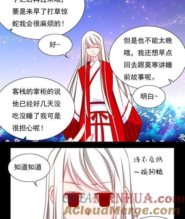 《我的冷血男神》正文 43 因果十年 第35页
