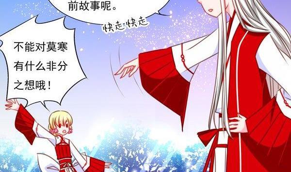《我的冷血男神》正文 43 因果十年 第38页