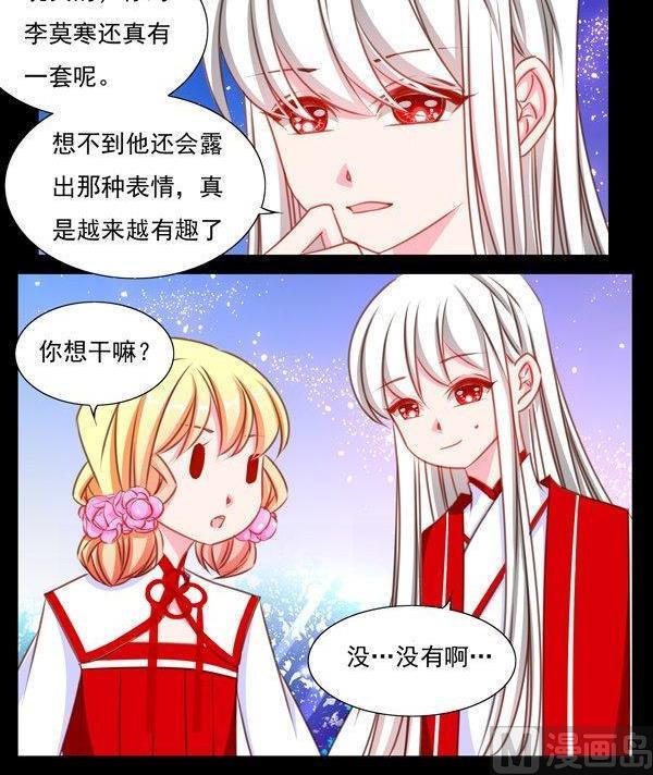 《我的冷血男神》正文 43 因果十年 第30页