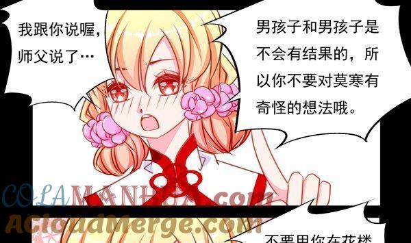 《我的冷血男神》正文 43 因果十年 第31页