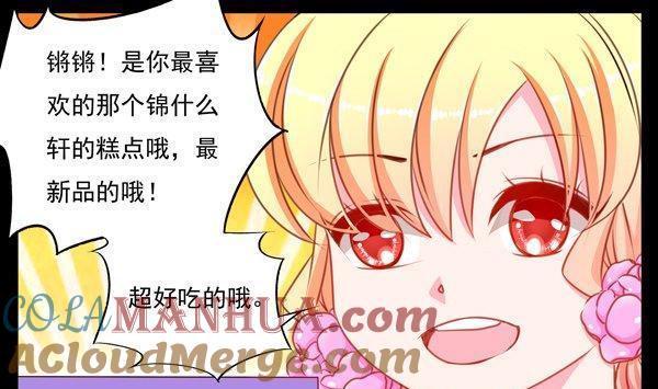 《我的冷血男神》正文 43 因果十年 第25页
