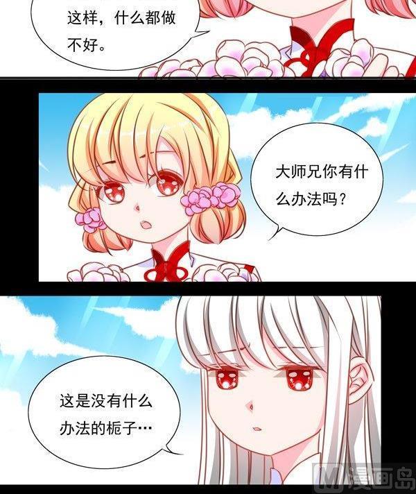 《我的冷血男神》正文 43 因果十年 第6页