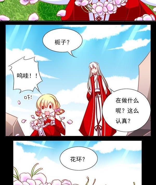《我的冷血男神》正文 43 因果十年 第4页