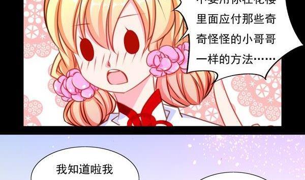 《我的冷血男神》正文 43 因果十年 第32页