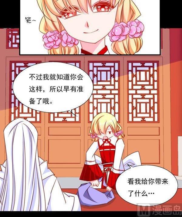 《我的冷血男神》正文 43 因果十年 第24页