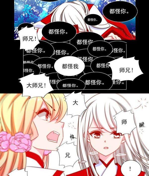 《我的冷血男神》正文 44 抓了个假人质 第16页