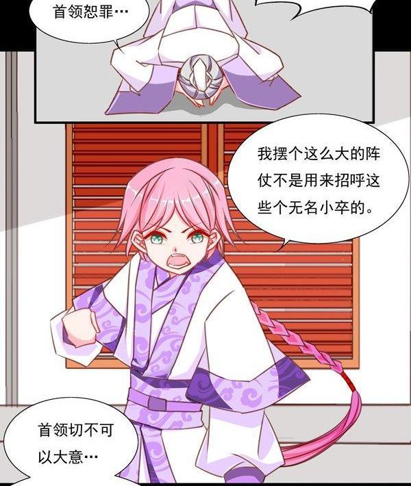 《我的冷血男神》正文 44 抓了个假人质 第28页