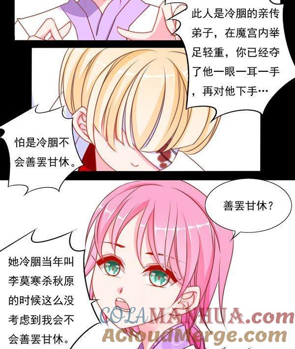 《我的冷血男神》正文 44 抓了个假人质 第35页
